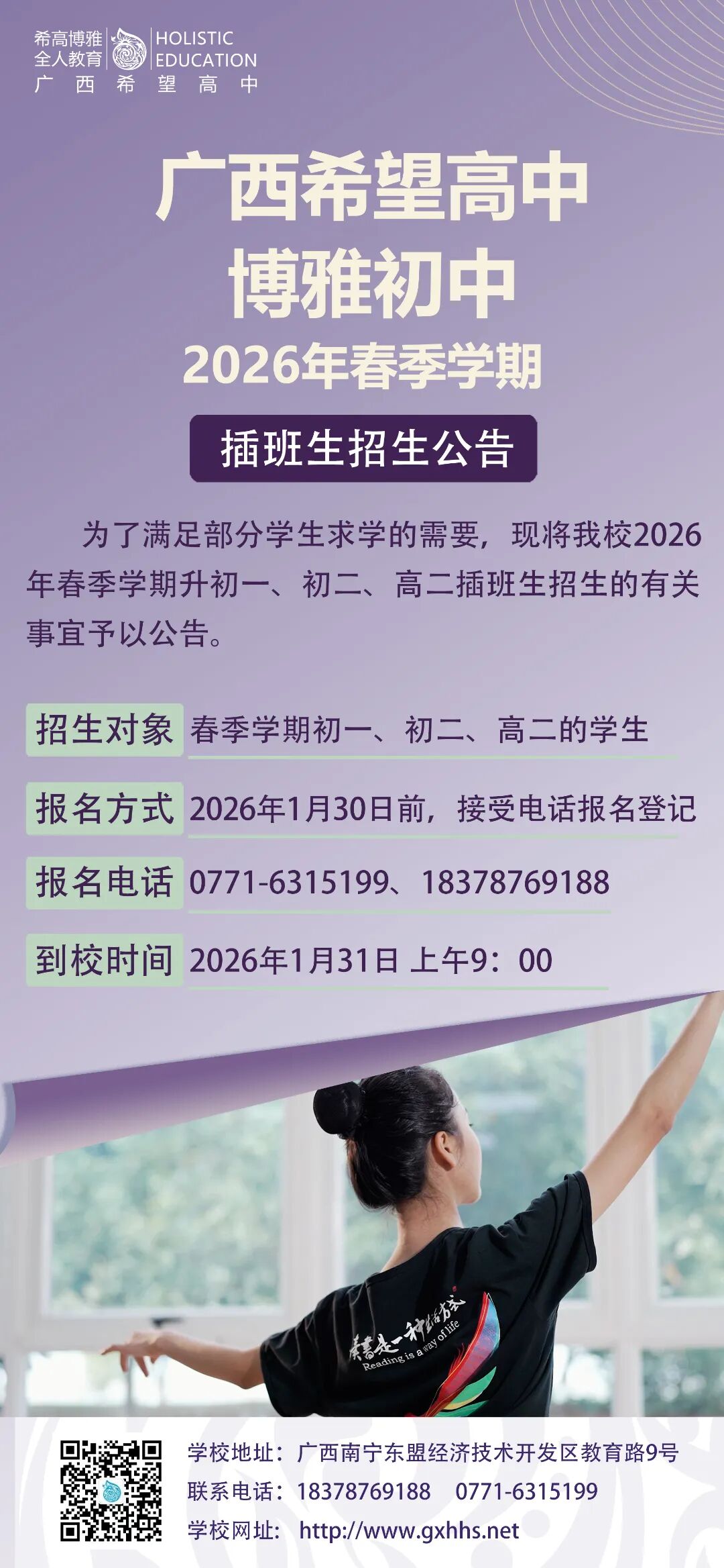 广西希高博雅学校2026年春季学期插班生招生公告.jpg