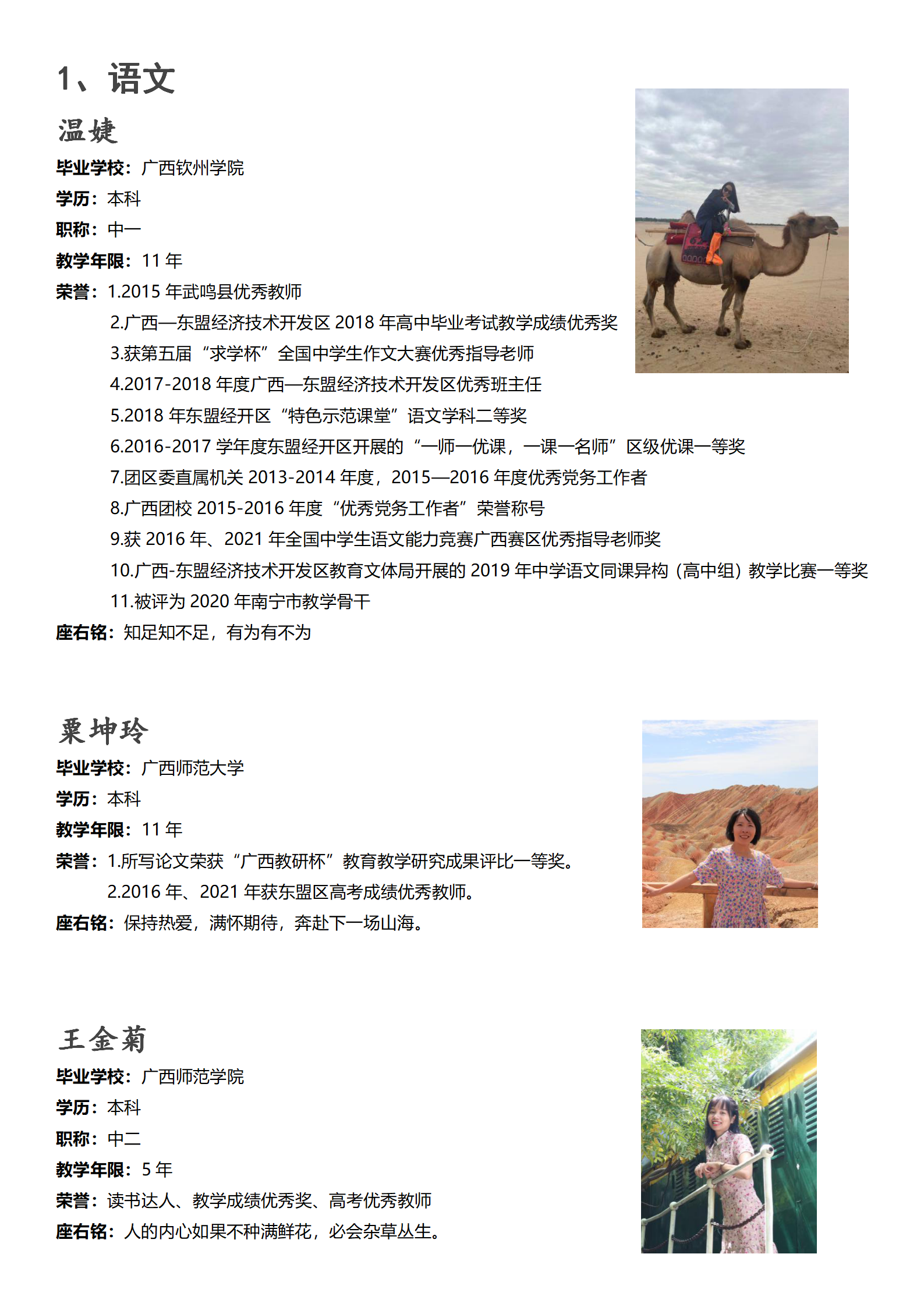 2022年实验部教师风采_01.png