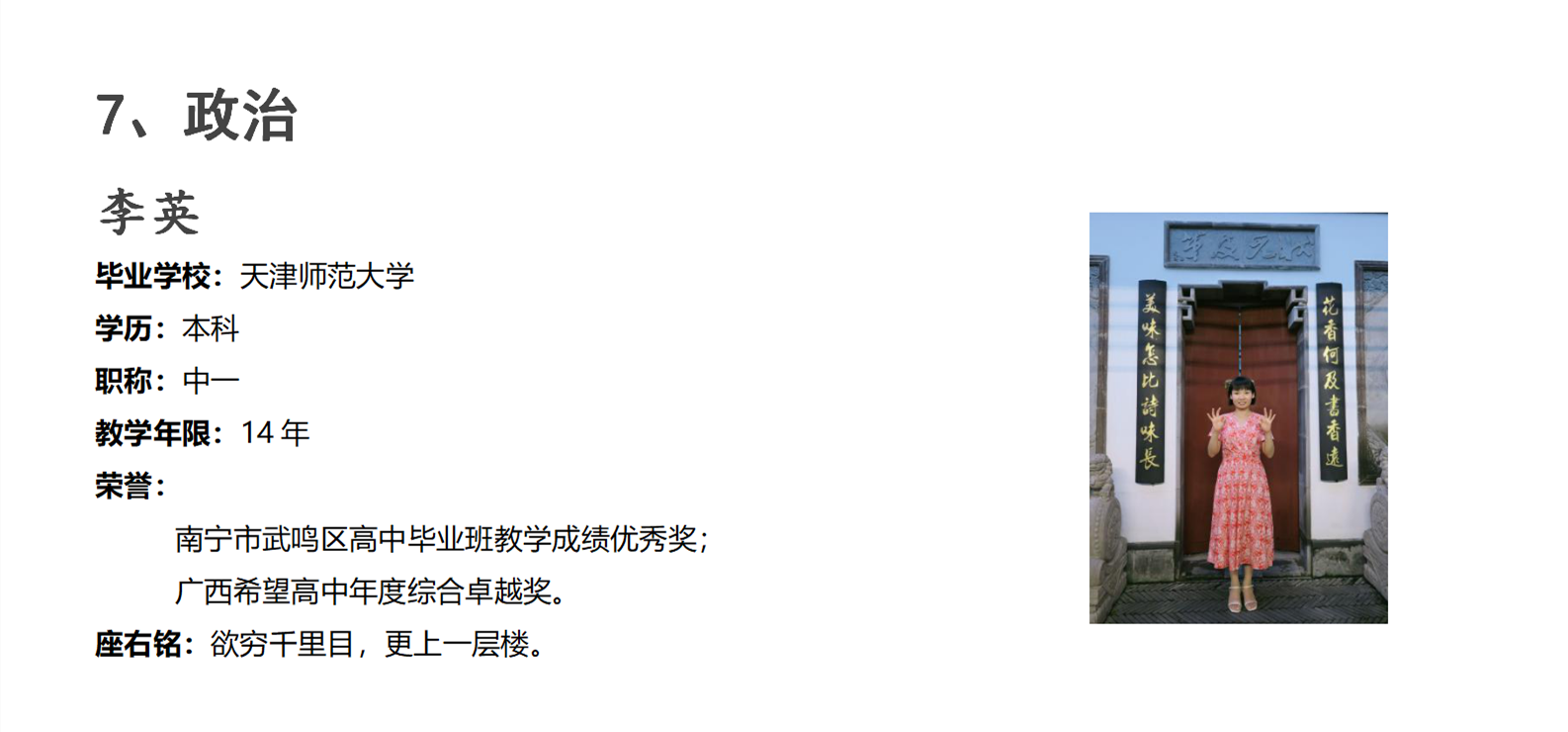 2022年实验部教师风采_09.png