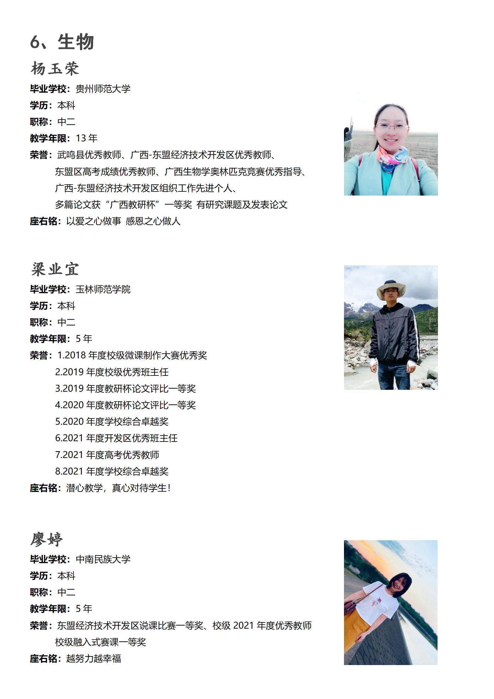 2022年实验部教师风采_08.png