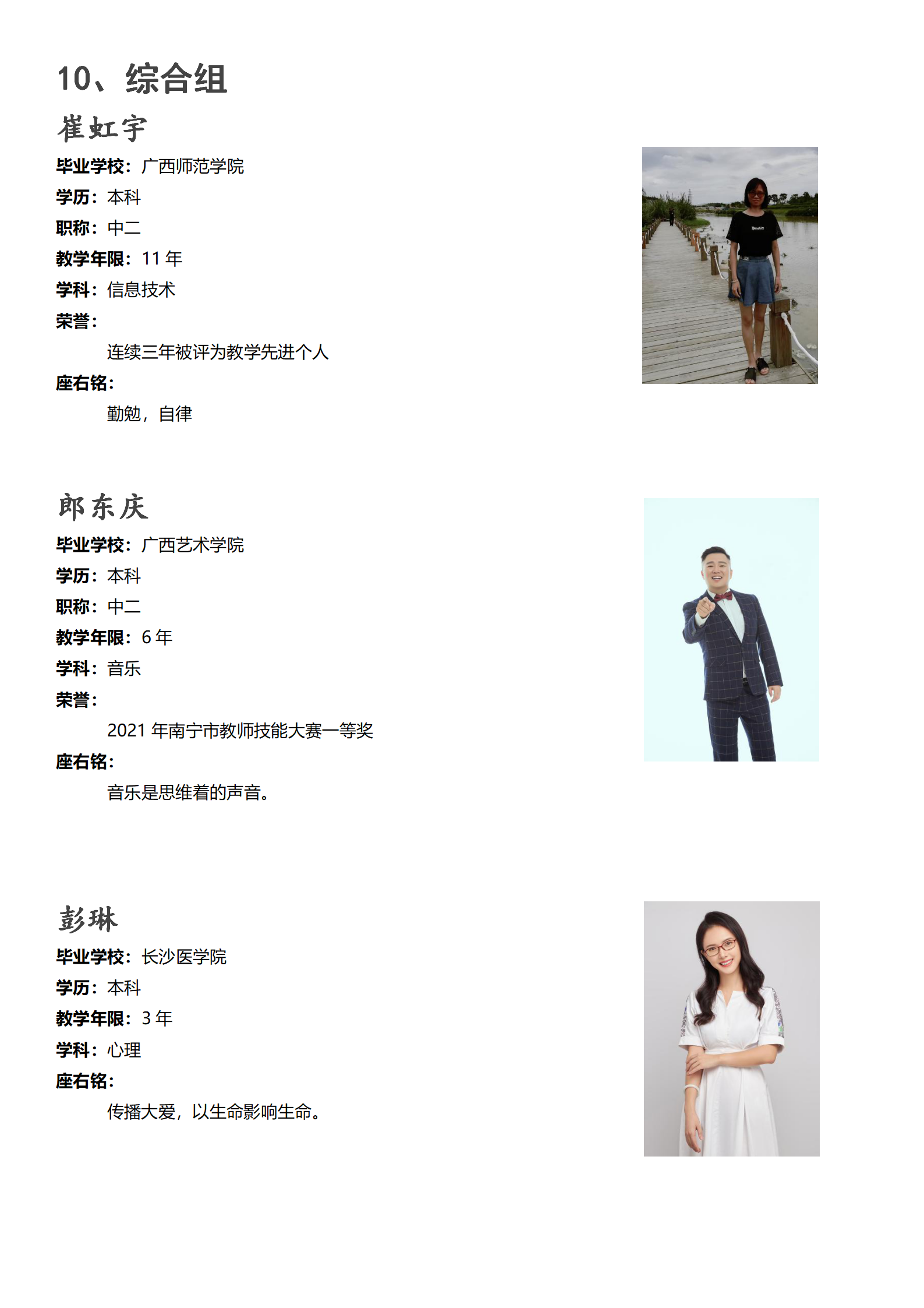2022年实验部教师风采_12.png