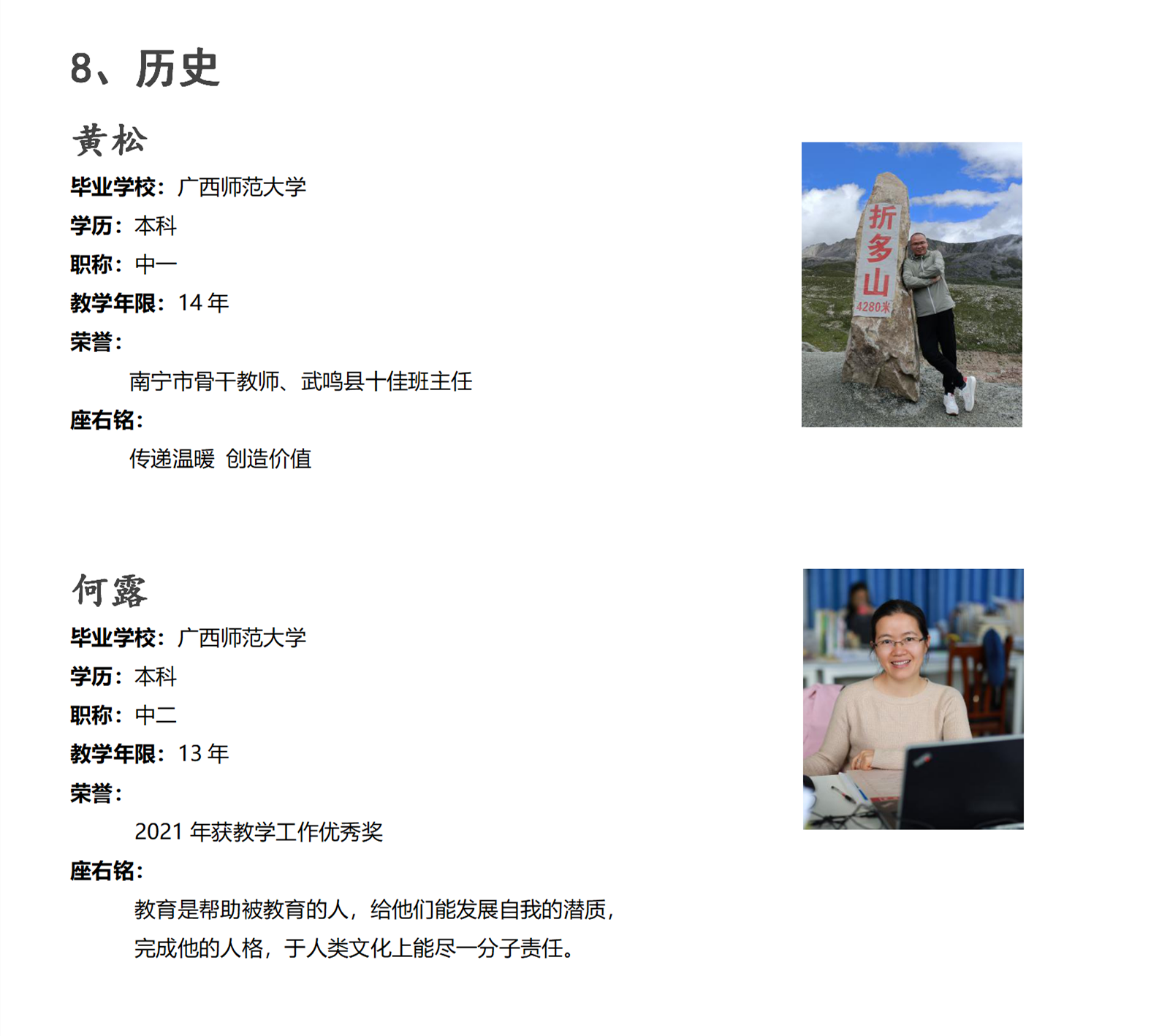 2022年实验部教师风采_10.png