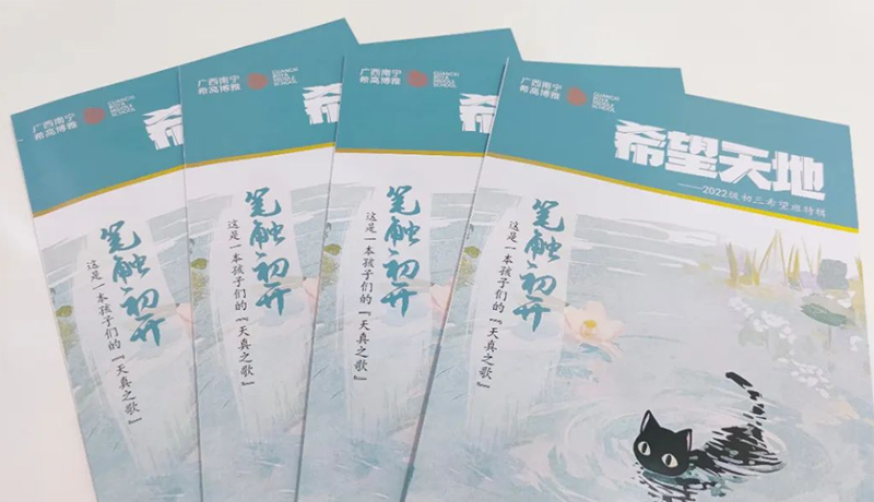 学生习作 |《笔触初开》-2022级初三希望班特刊