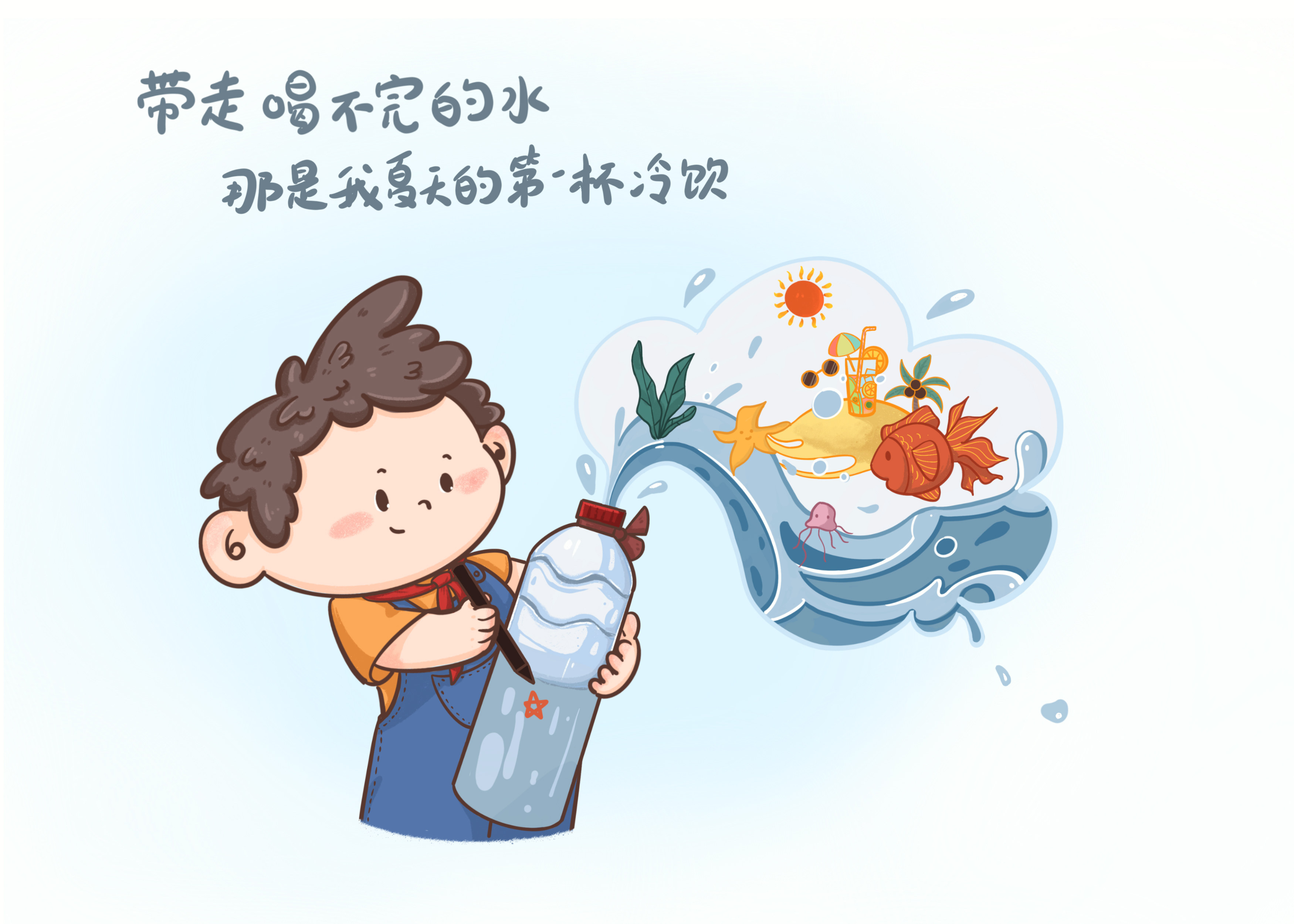 节约用水宣传图漫画图片