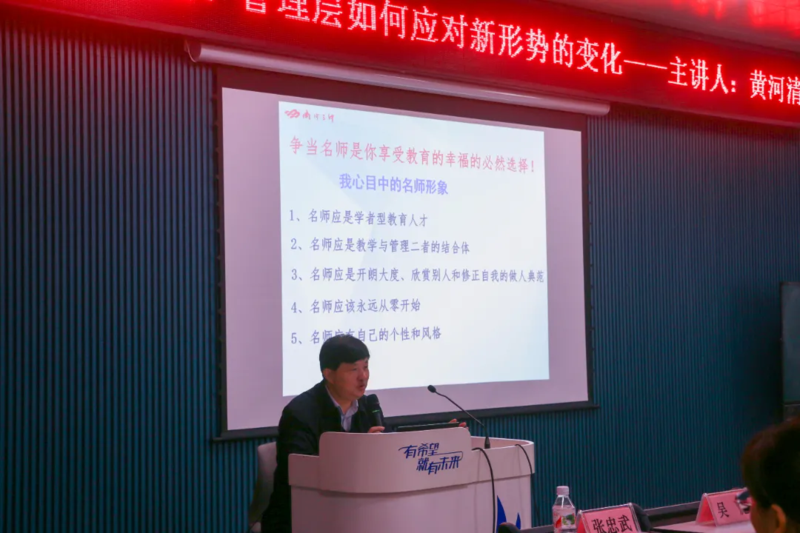 管理层如何应对新形势的变化——南宁三中党委书记黄河清到广西希望